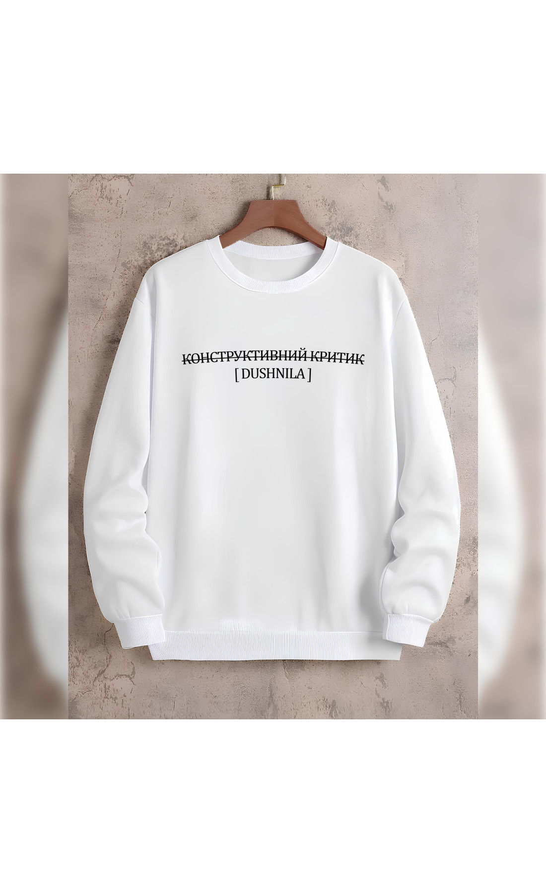 Білий чоловічий світшот оверсайз