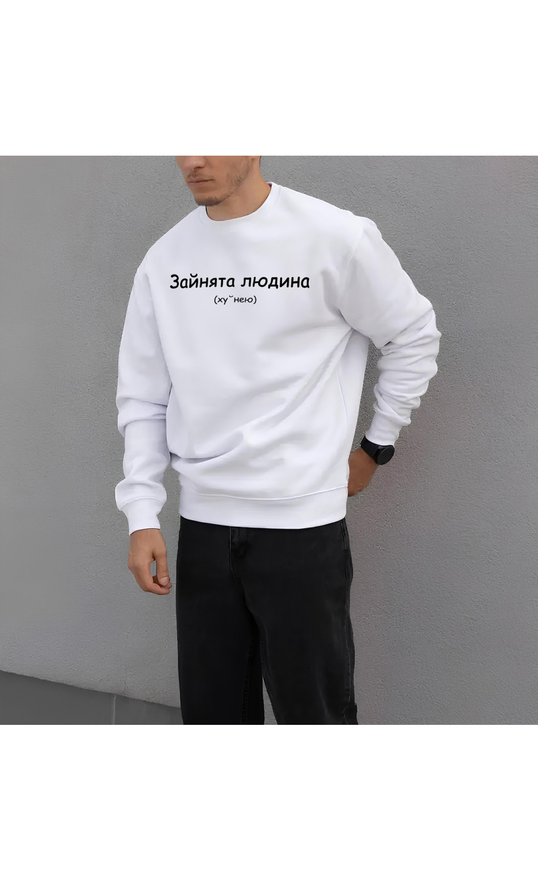 Білий чоловічий світшот оверсайз