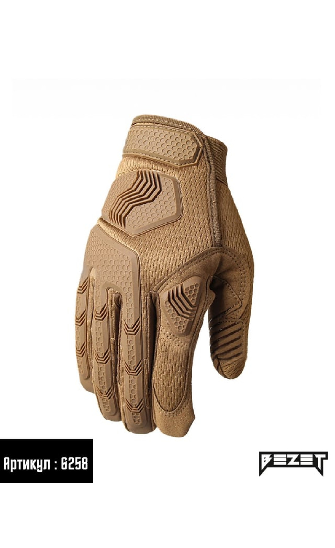 Рукавиці тактичні BEZET Protective пісочний