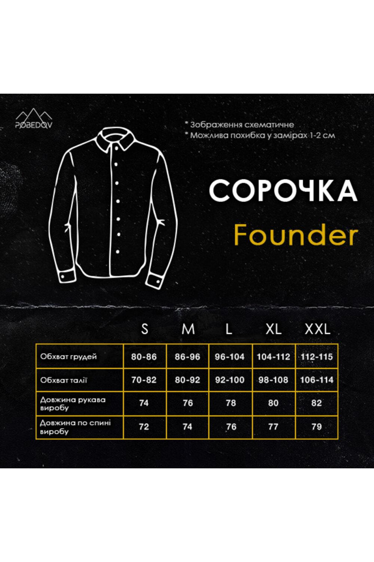 Сорочка Pobedov Founder Темний беж