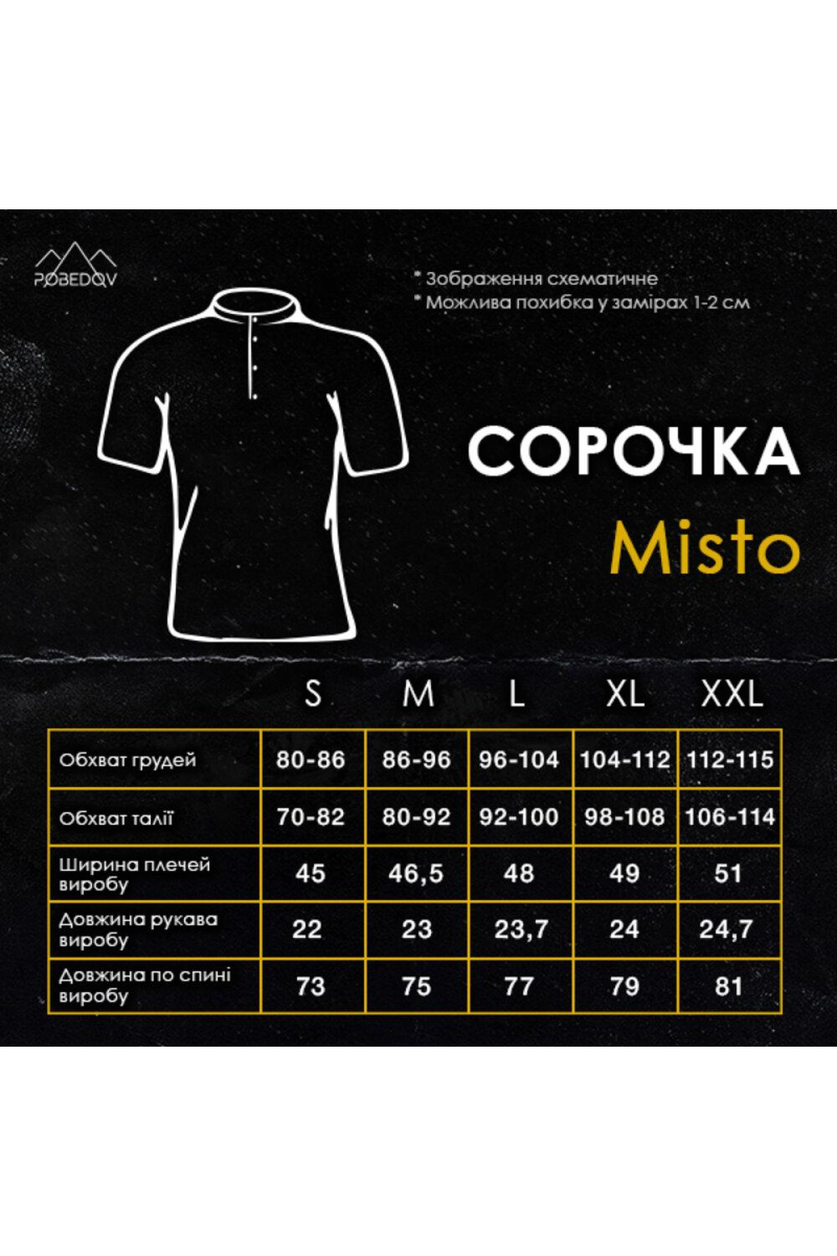 Сорочка Pobedov Misto Темний беж