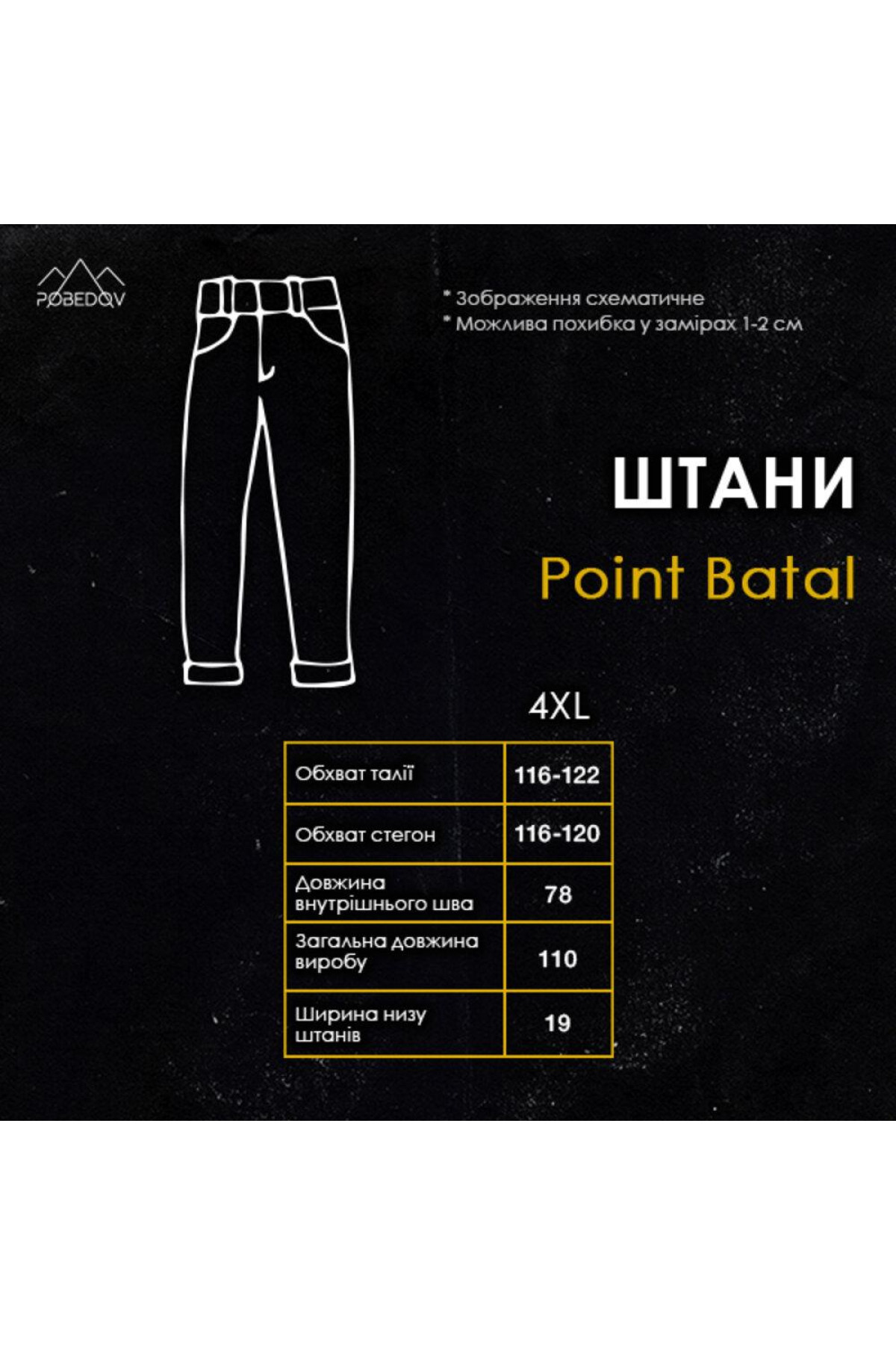 Штани Pobedov Point BATAL Чорний