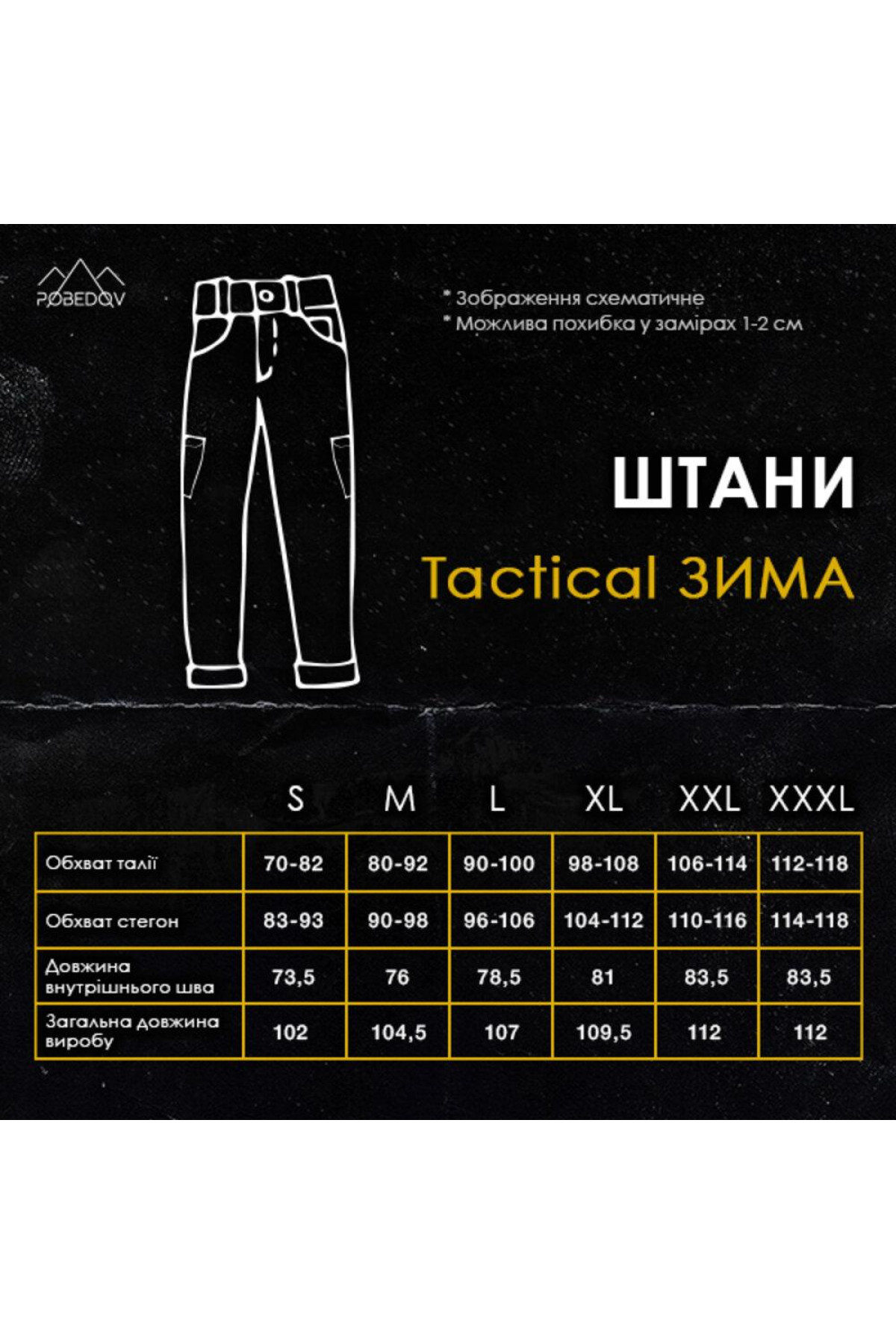 Штани-карго Pobedov trousers Tactical ЗИМА Хакі