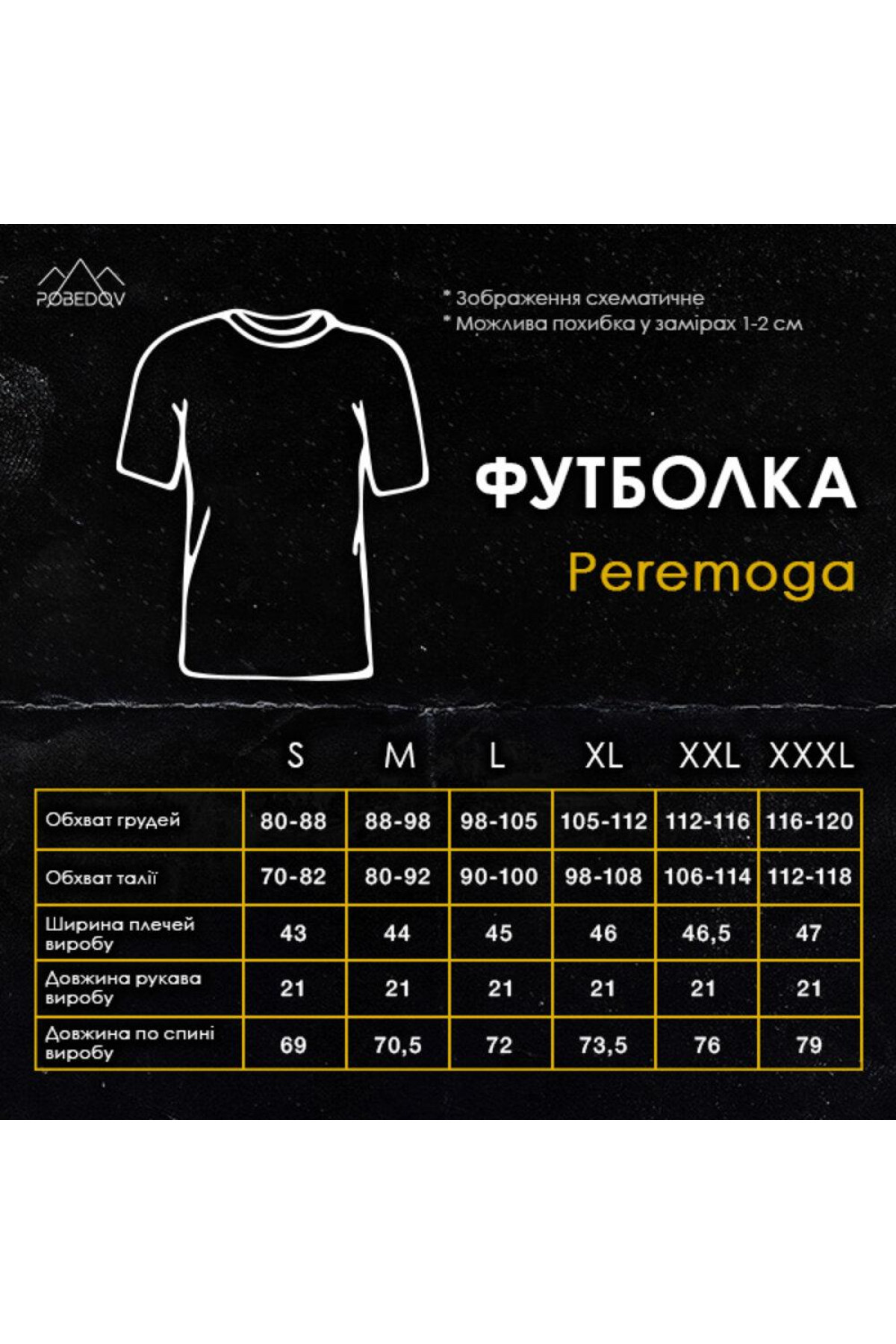 Футболка Pobedov Peremoga Військова Чорний
