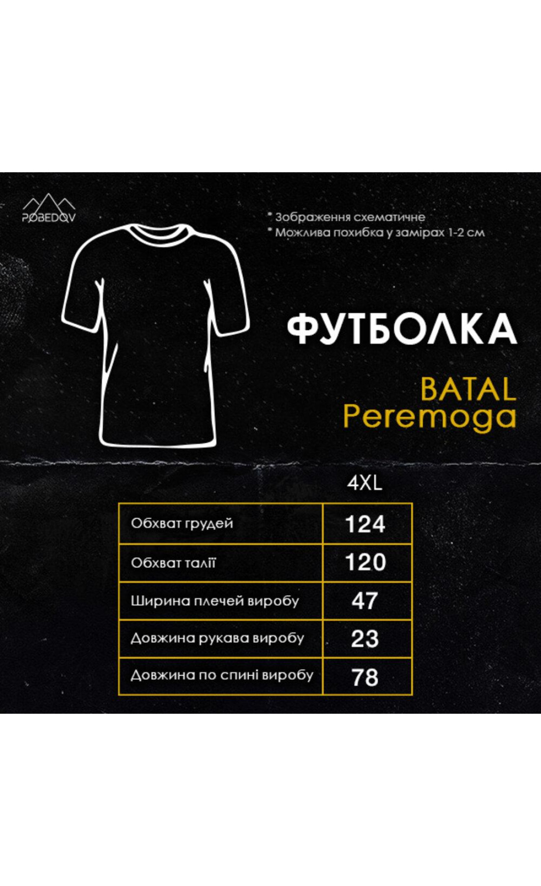 Футболка Pobedov Peremoga BATAL Темно-блакитний