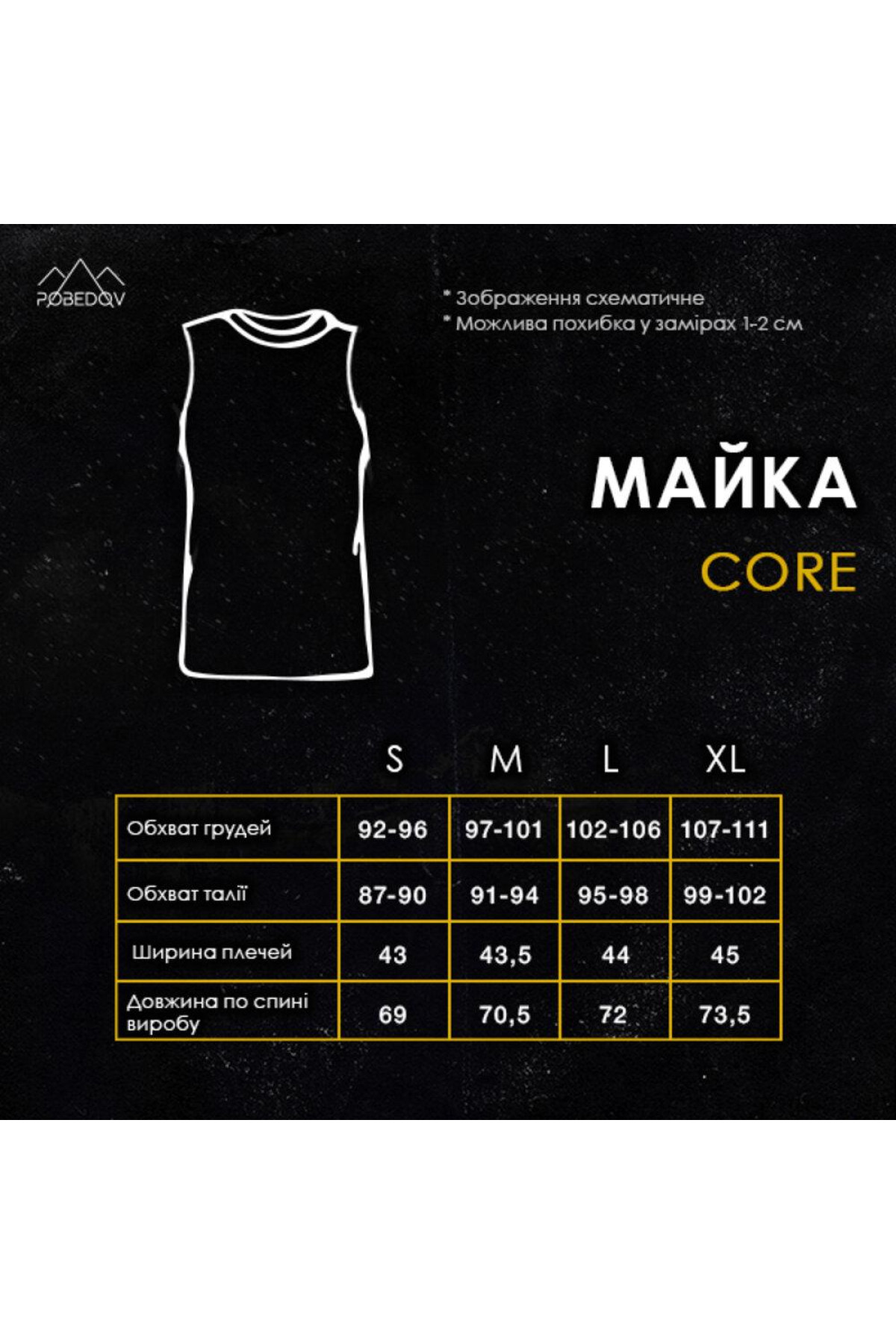 Майка Pobedov Core Чорний