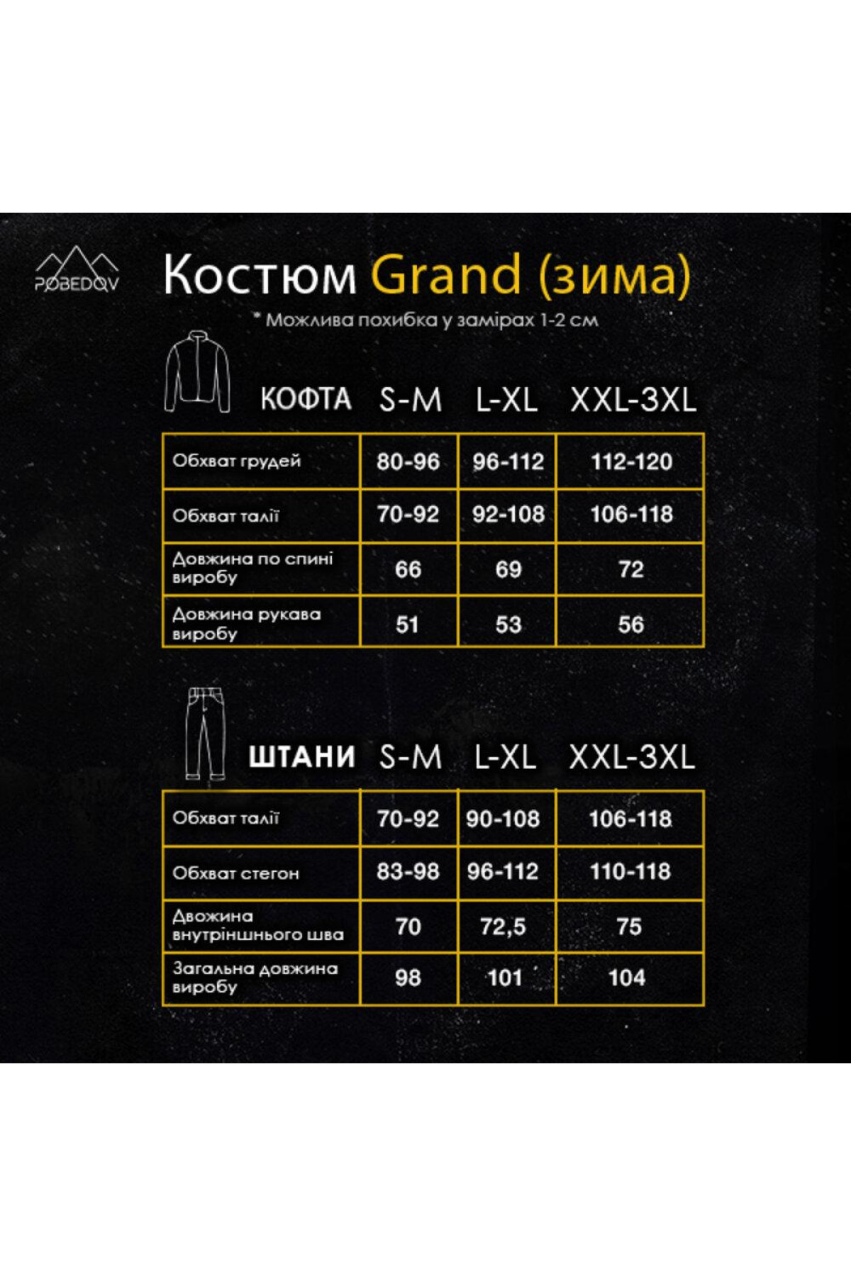 Костюм Pobedov Grand ЗИМА Чорний