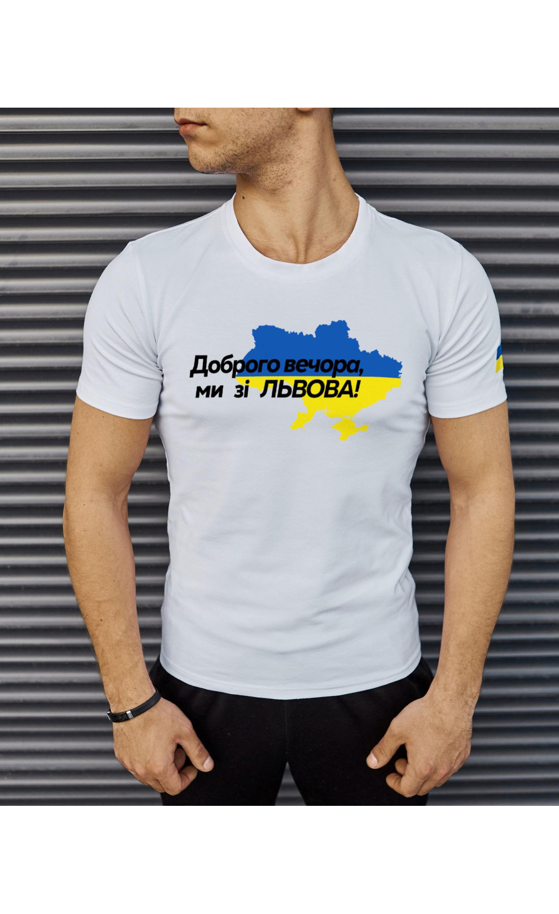 Футболка біла з принтом "Доброго вечора ми зі Львова"