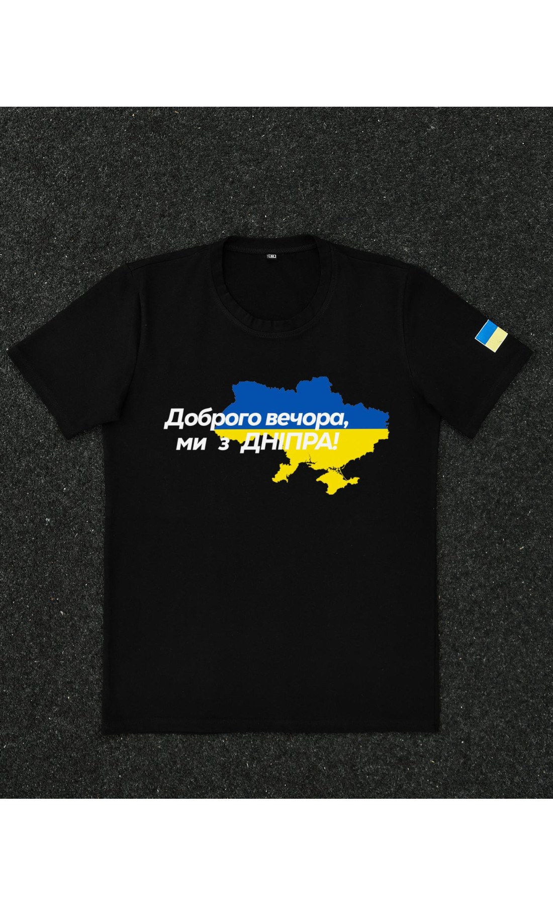 Футболка чорна з принтом "Доброго вечора ми з Дніпра"