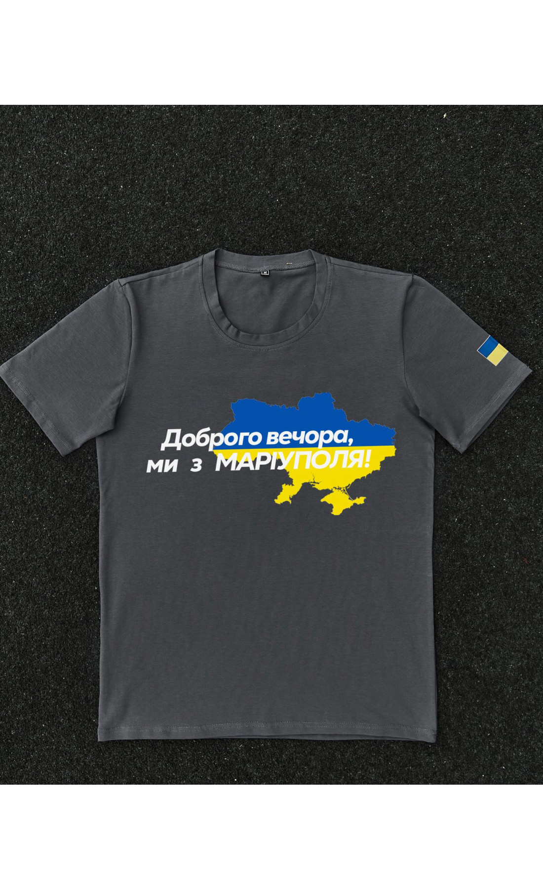 Футболка темно-сіра з принтом "Доброго вечора ми з Маріуполя"