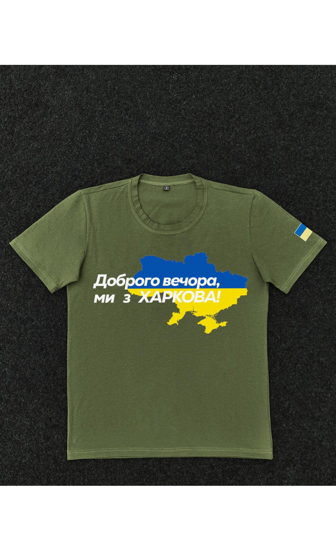 Футболка хакі з принтом "Доброго вечора ми з Харкова"