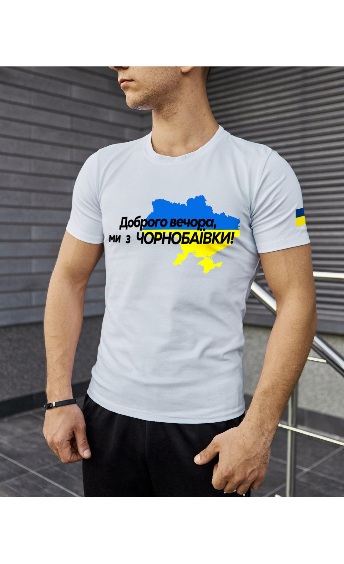 Футболка біла з принтом "Доброго вечора ми з Чорнобаївки"