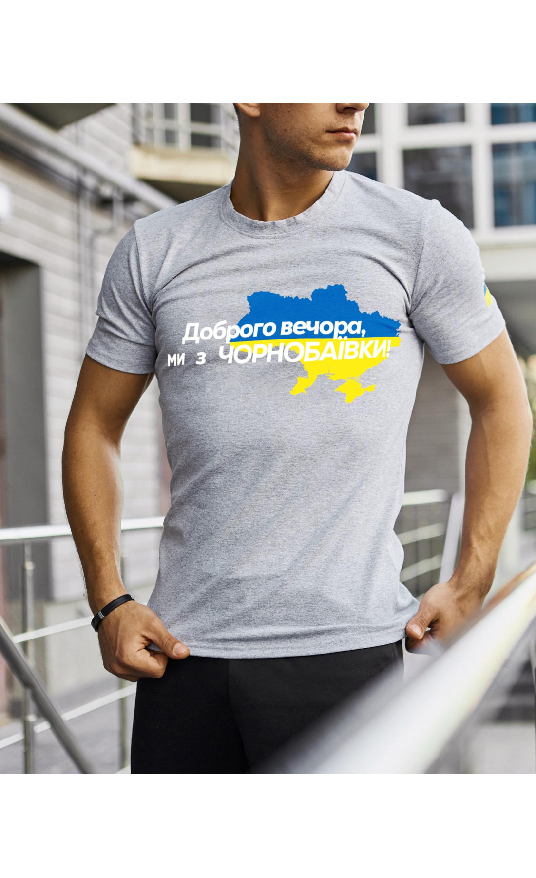 Футболка сіра з принтом "Доброго вечора ми з Чорнобаївки"