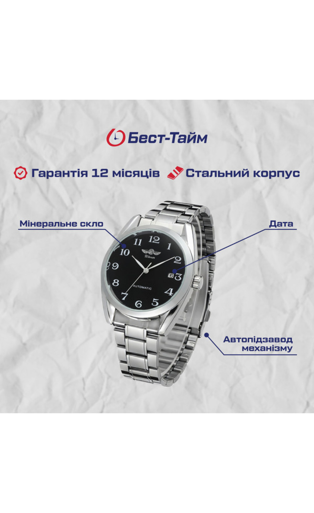 Чоловічий годинник  Winner Handsome