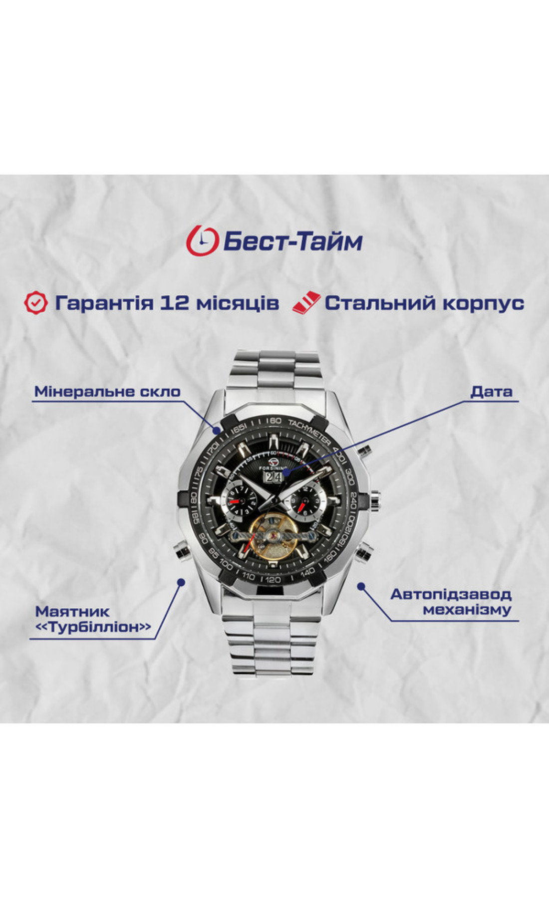 Чоловічий годинник  Forsining Texas