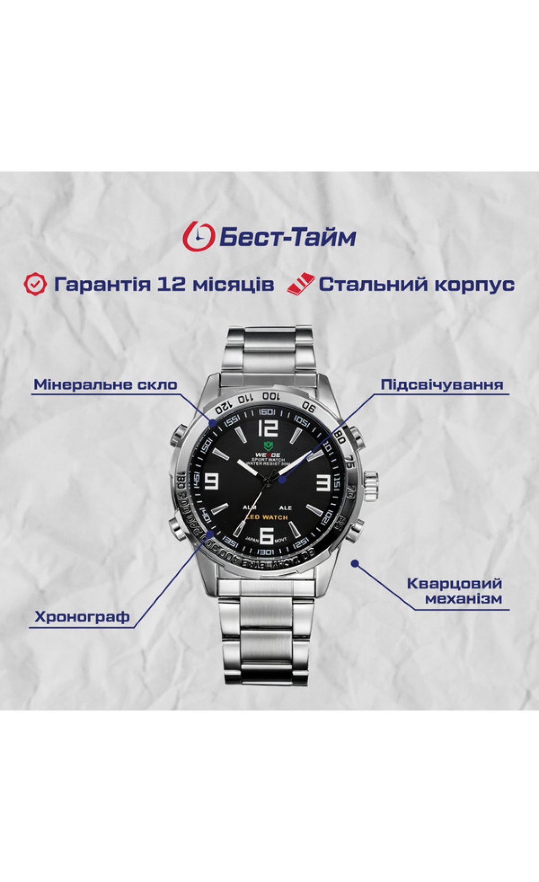 Чоловічий годинник  Weide Standart Silver