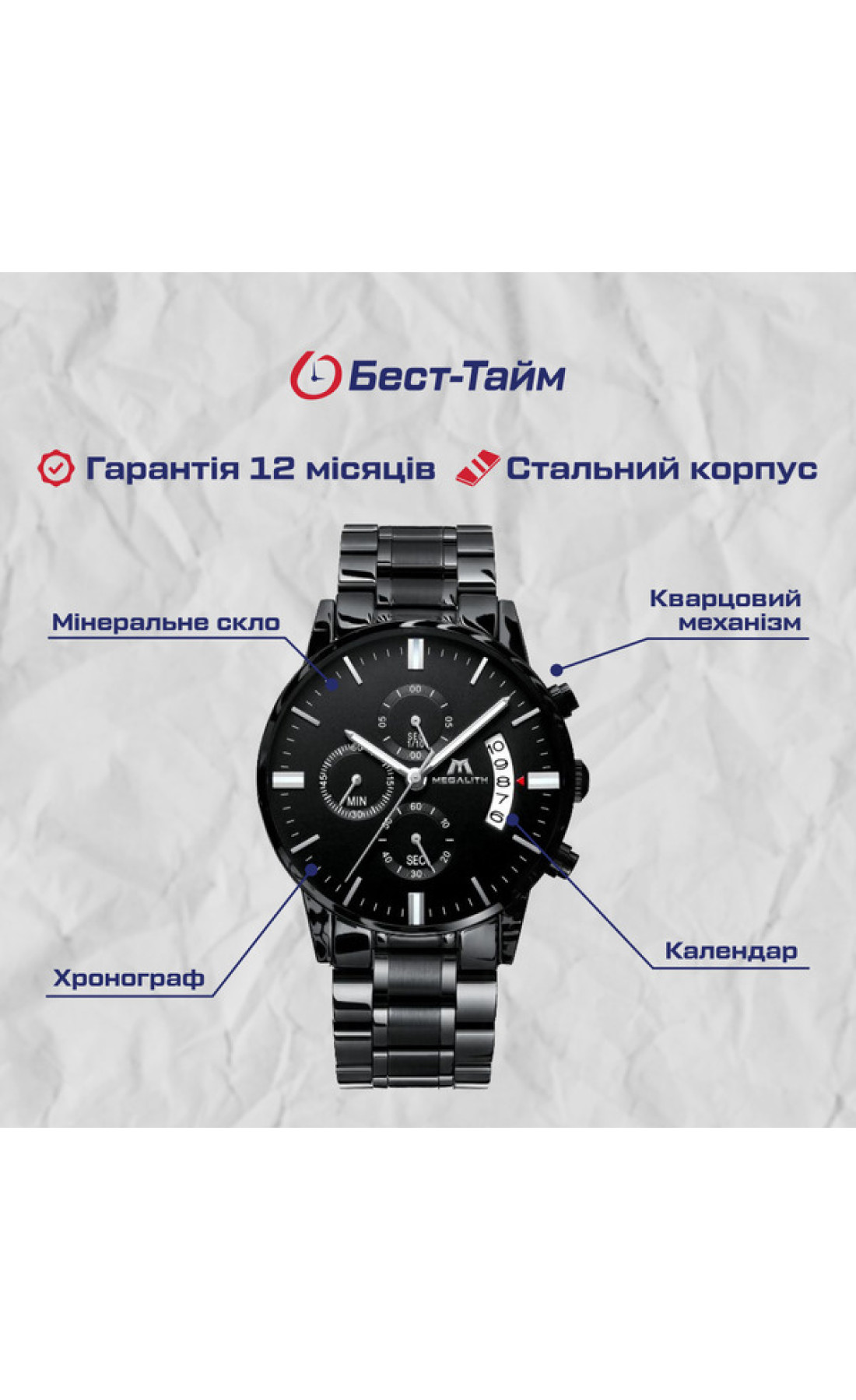 Чоловічий годинник  MegaLith Super