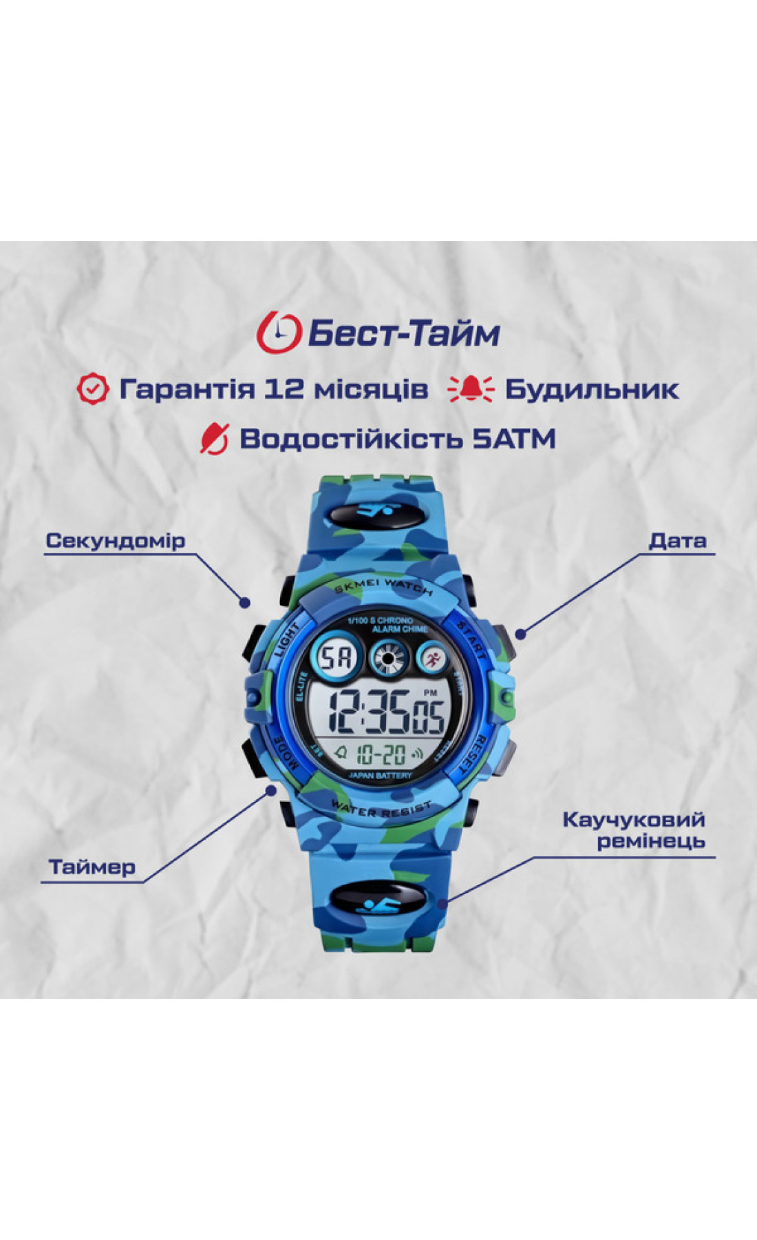 Чоловічий годинник  Skmei Kids