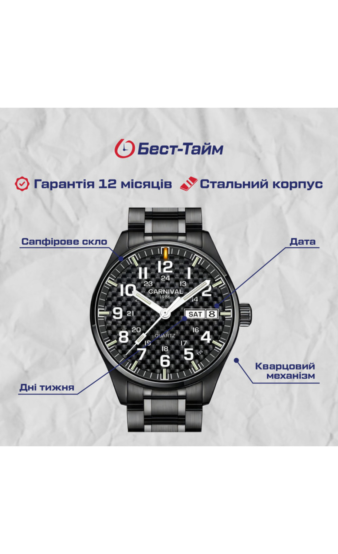 Чоловічий годинник  Carnival Black Jack