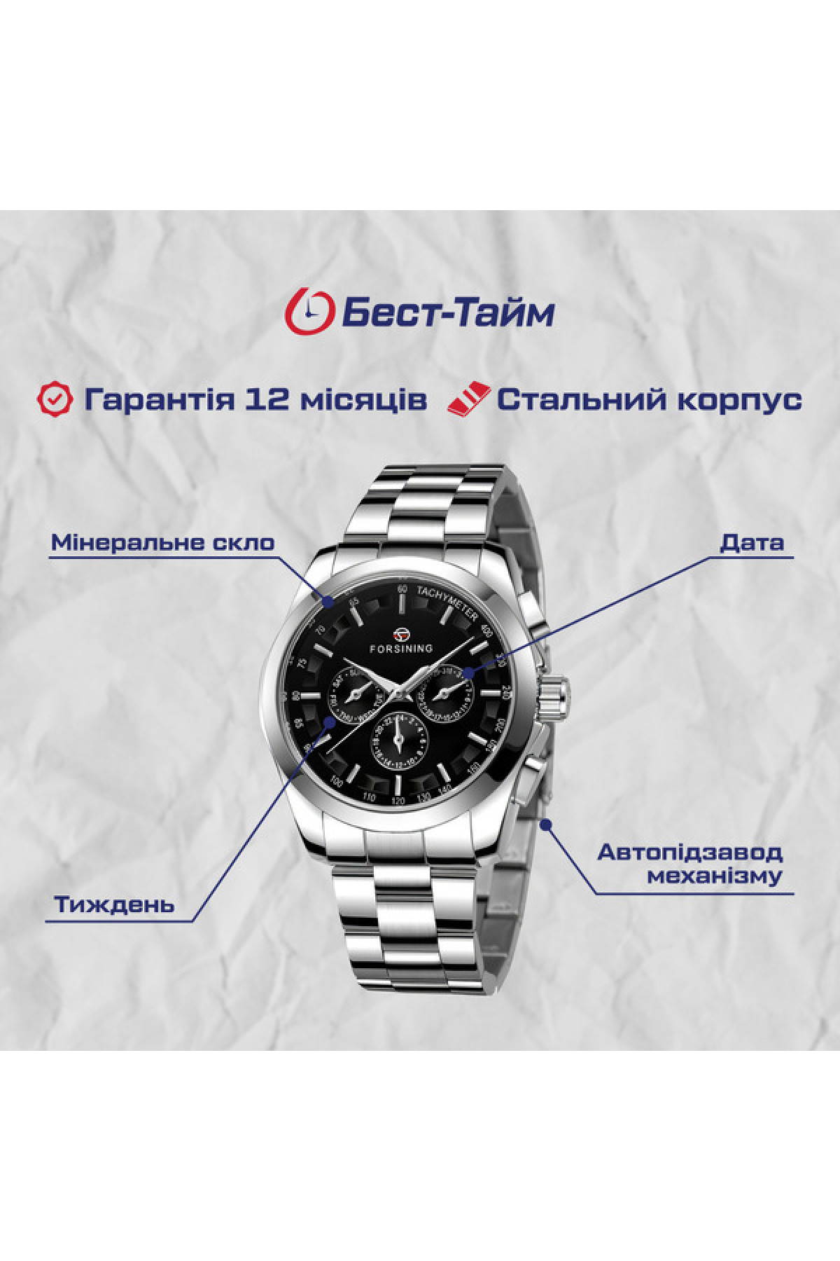 Чоловічий годинник  Forsining Walker Steel