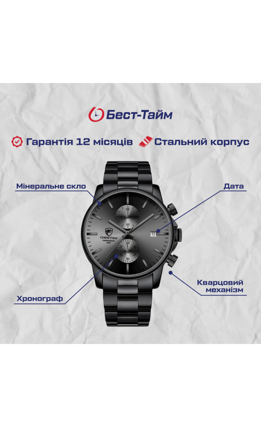 Чоловічий годинник  Cheetah Mars Black