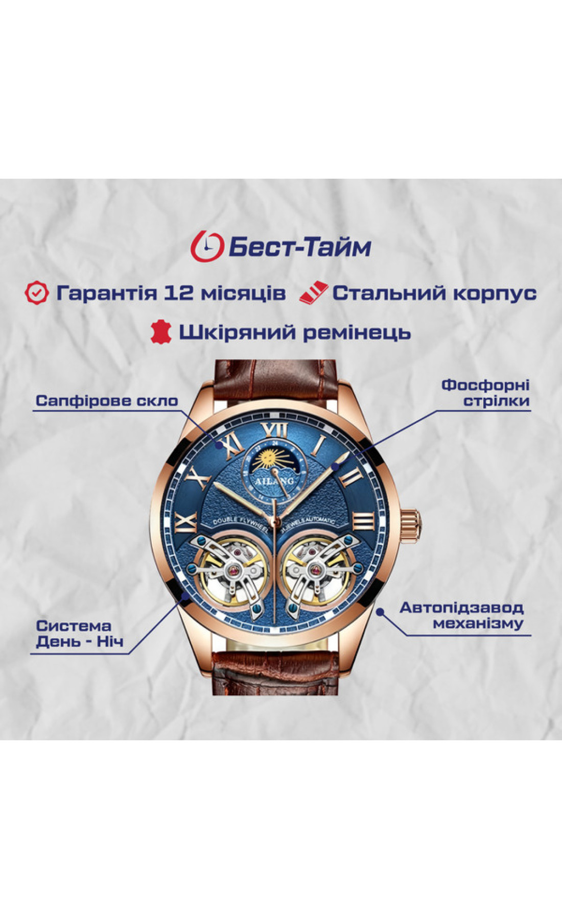 Чоловічий годинник  Ailang FlyWheel