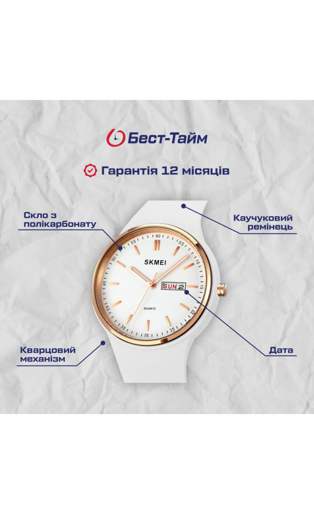 Жіночий годинник  Skmei Vivo White