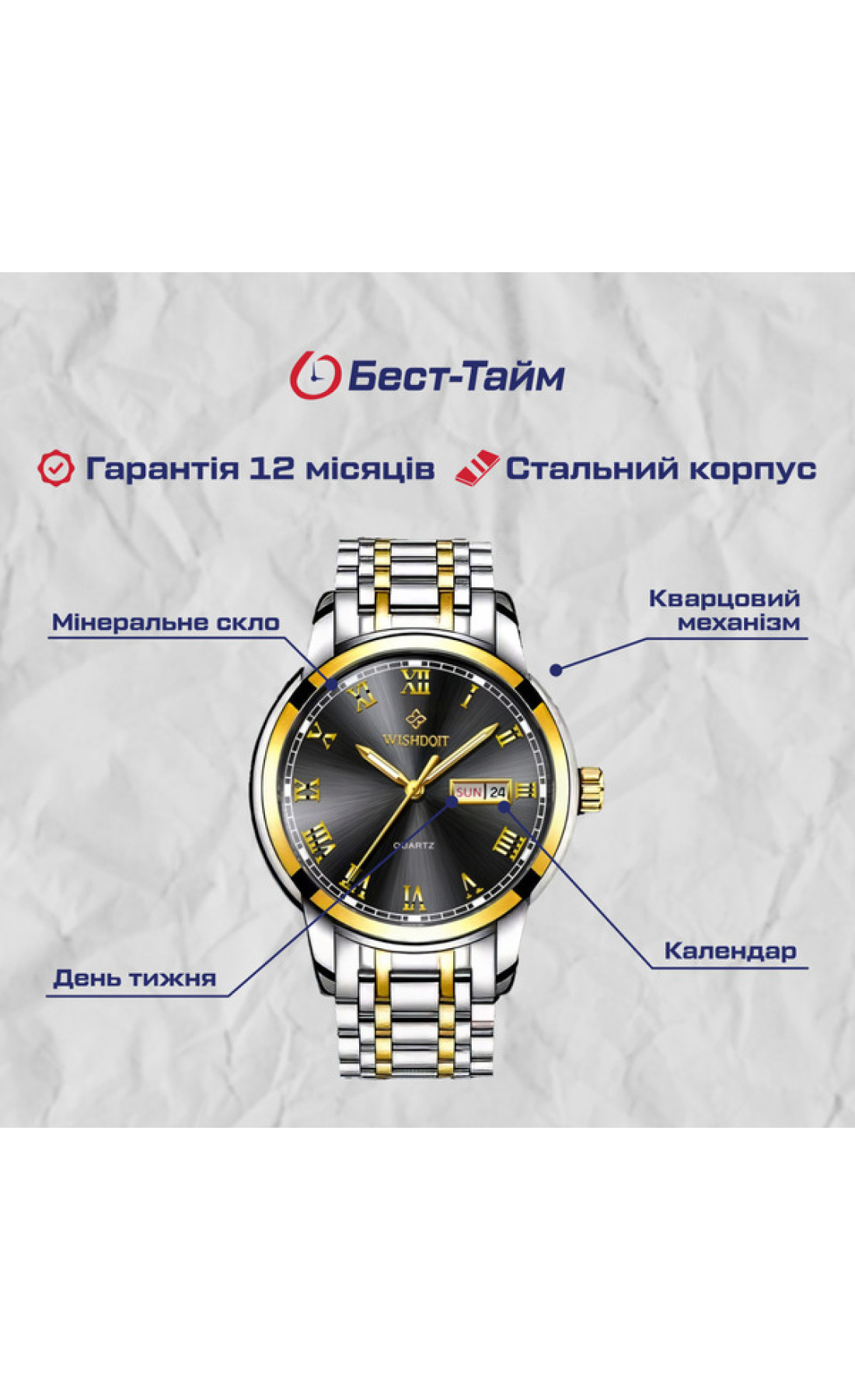 Чоловічий годинник  WishDoIt World