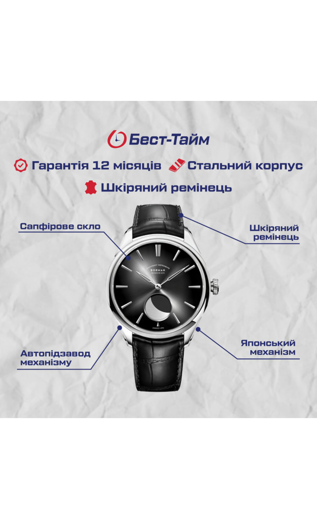 Чоловічий годинник  Borman Aristocrate