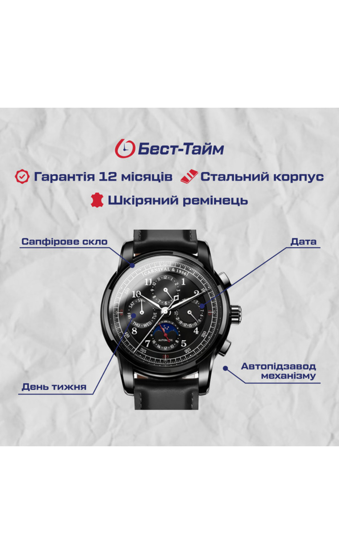 Чоловічий годинник  Carnival Sky Moon