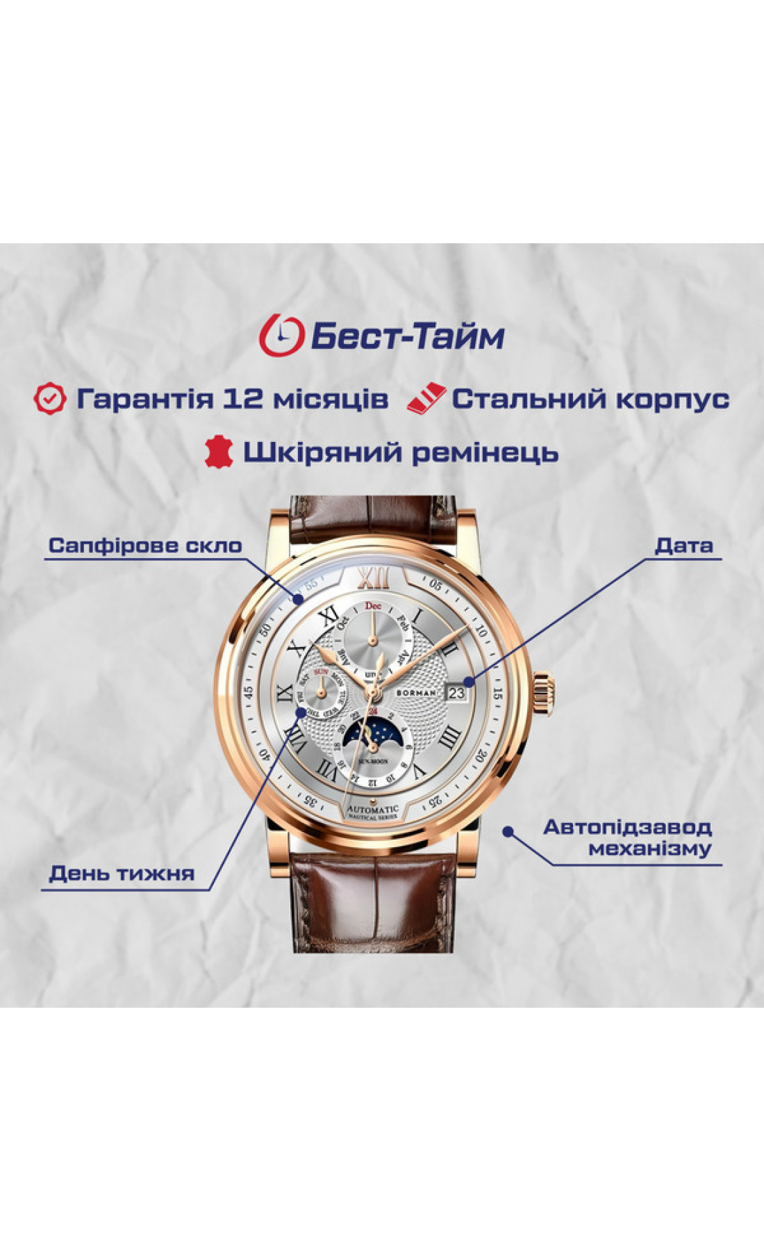 Чоловічий годинник  Borman Club