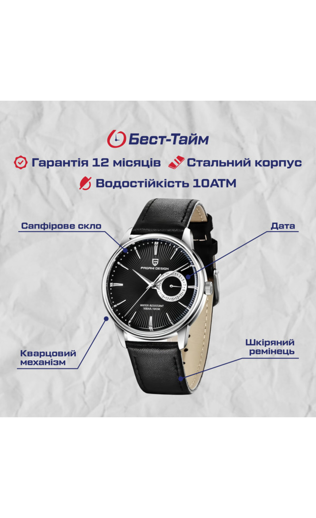 Чоловічий годинник  Pagani Design Country 10 BAR