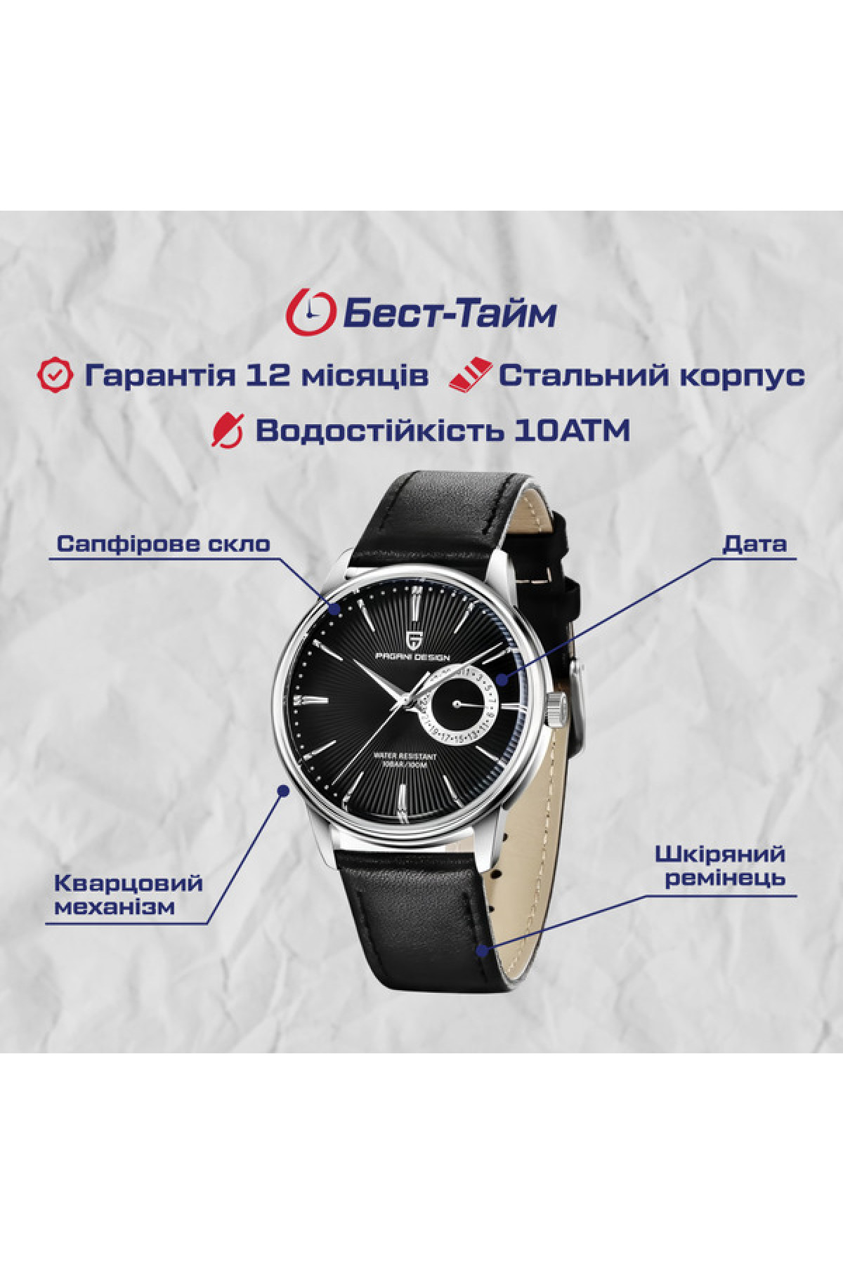 Чоловічий годинник  Pagani Design Country 10 BAR