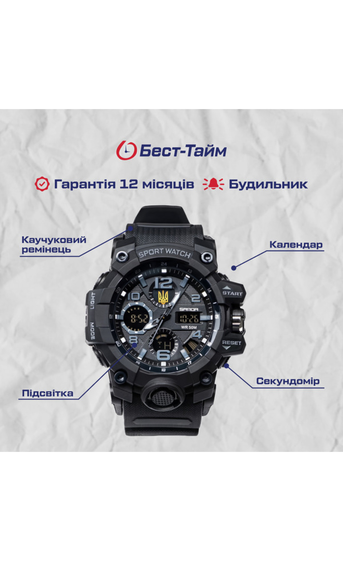 Чоловічий годинник  Sanda Peremoga