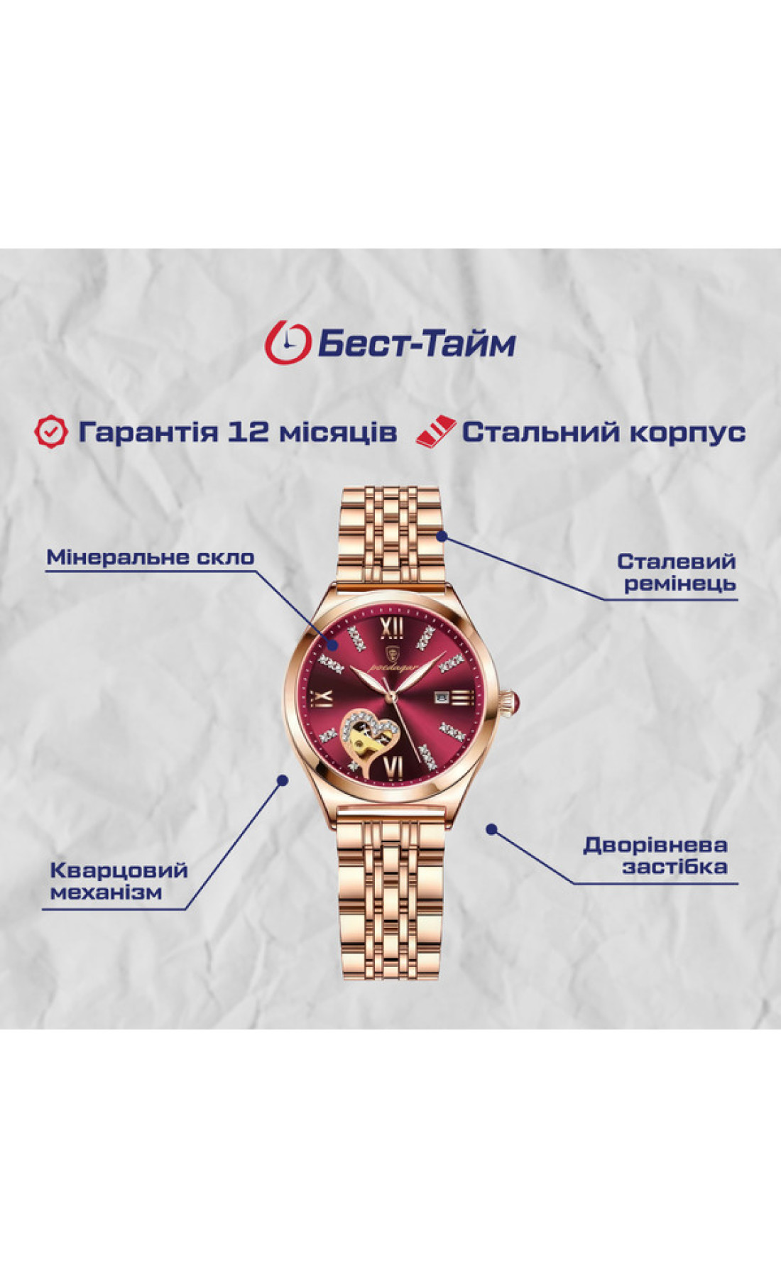 Жіночий годинник  Poedagar Present