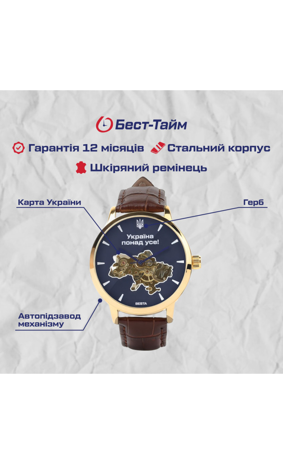 Чоловічий годинник  Besta Skeleton UA