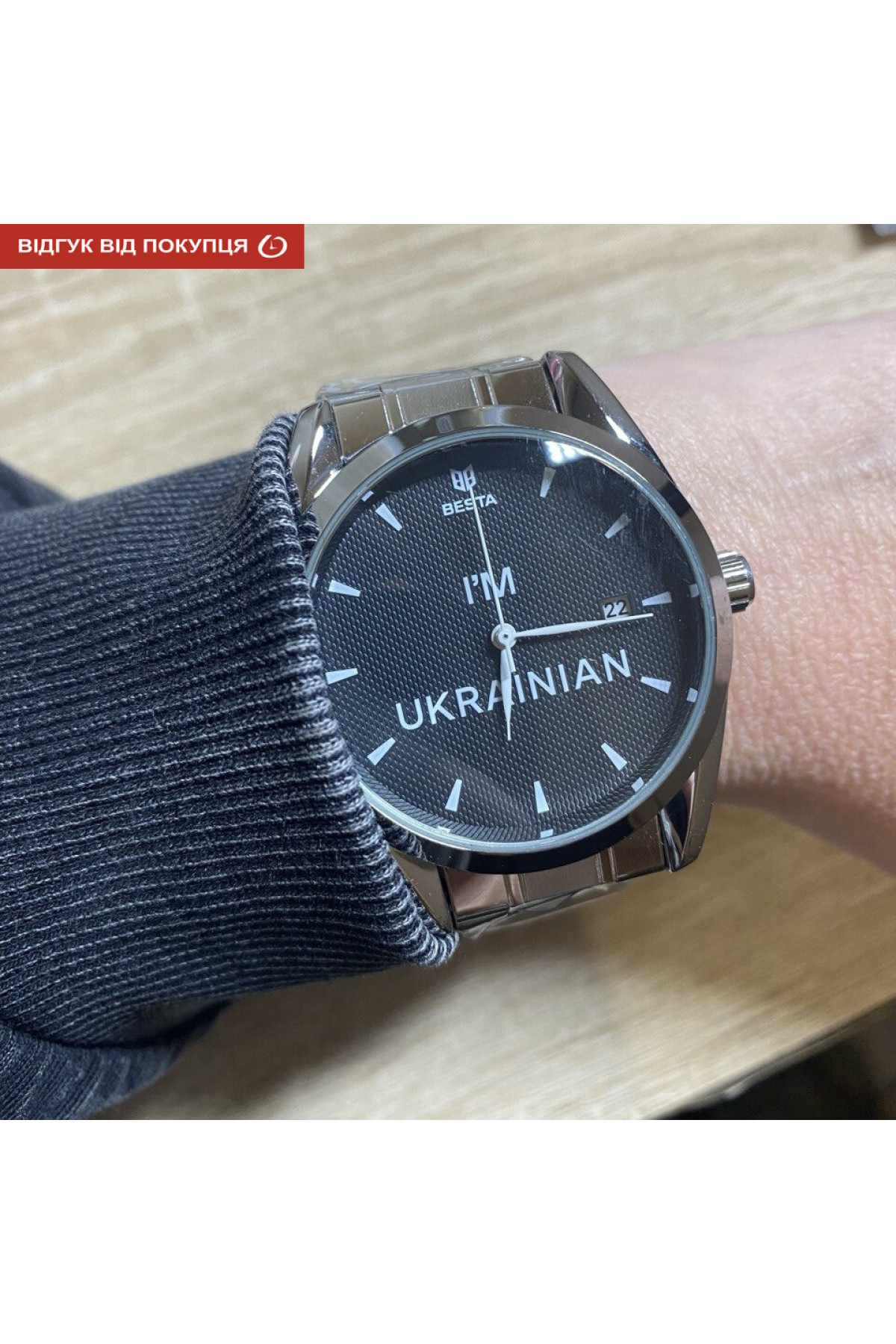 Чоловічий годинник  Besta I am Ukrainian