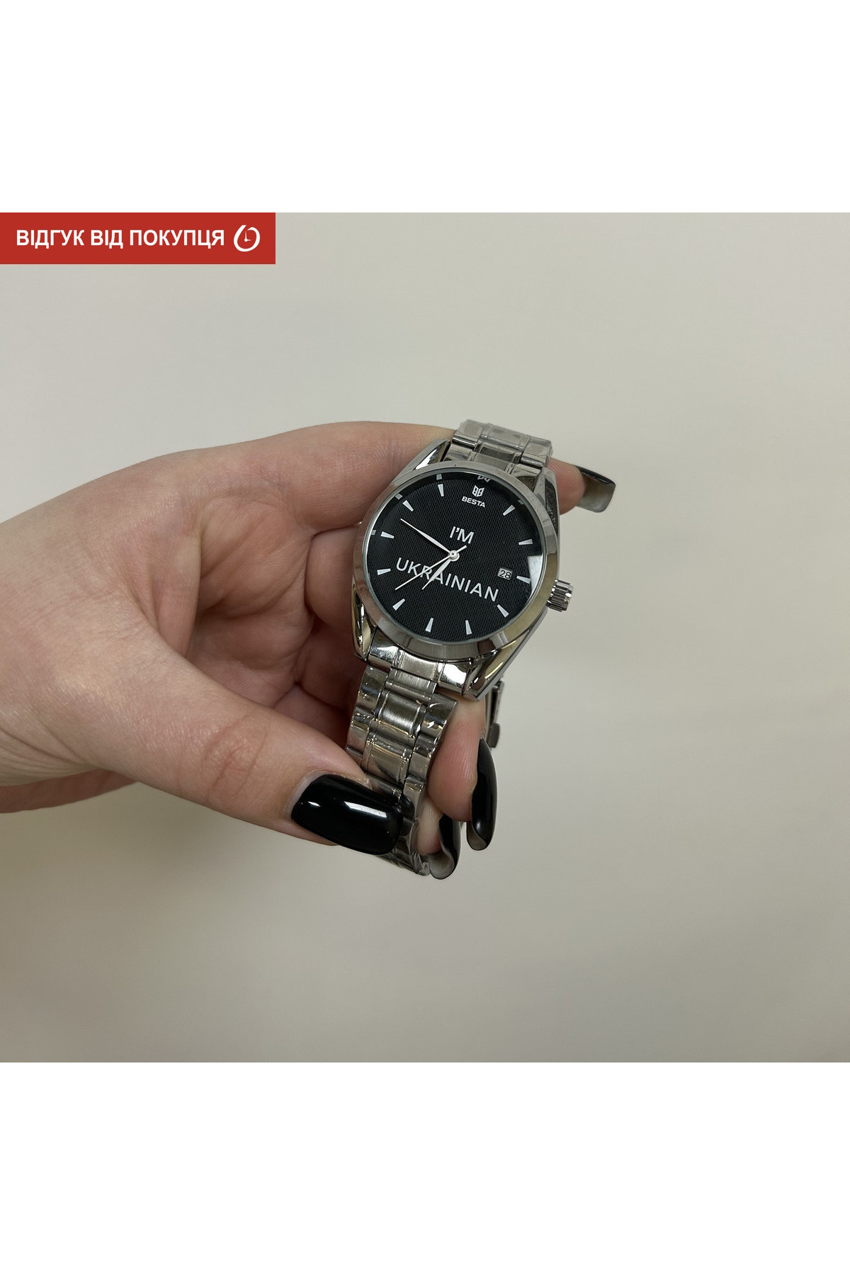 Чоловічий годинник  Besta I am Ukrainian
