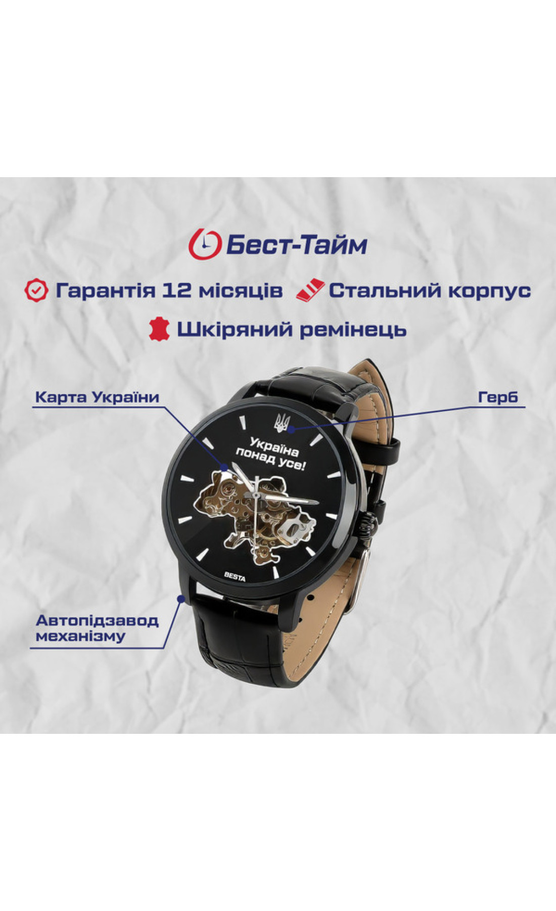 Чоловічий годинник  Besta Skeleton UA Black