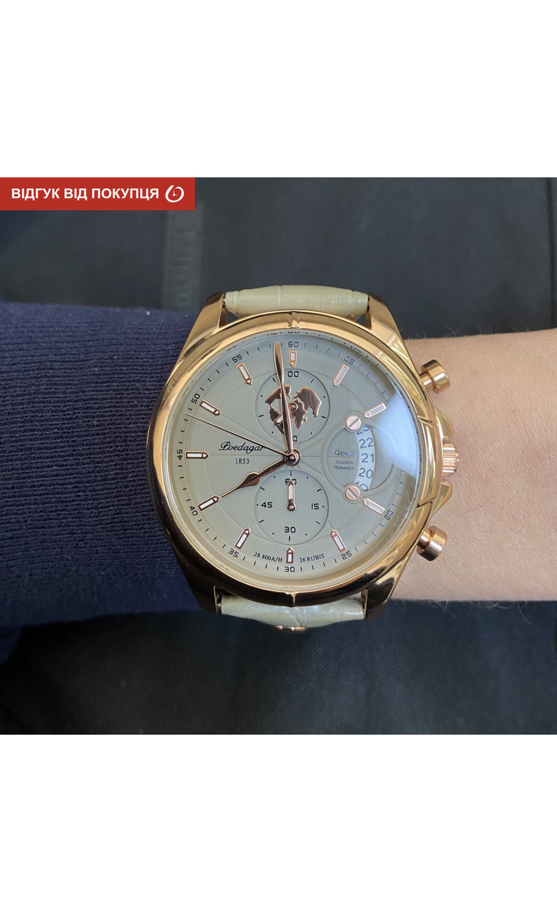 Чоловічий годинник  Poedagar Earth