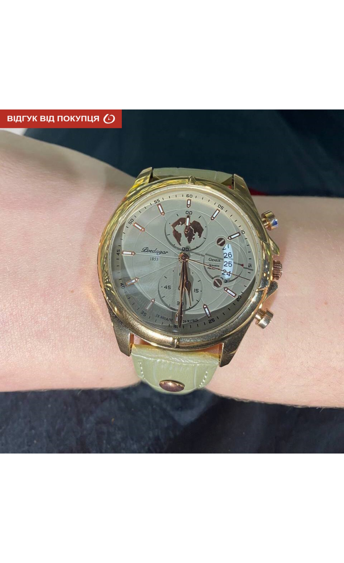 Чоловічий годинник  Poedagar Earth