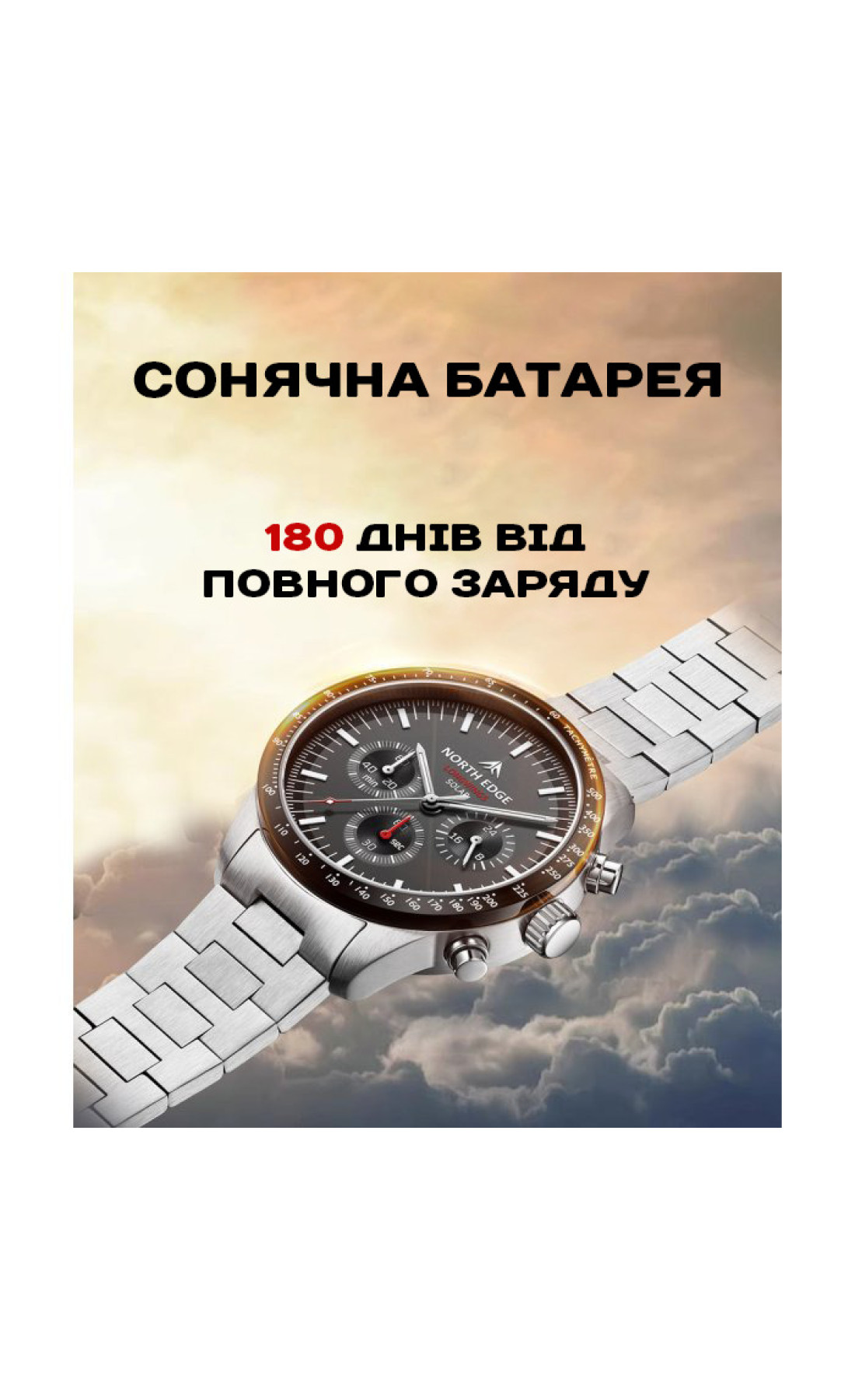 Чоловічий годинник  North Edge Long Wings з сонячною батареєю