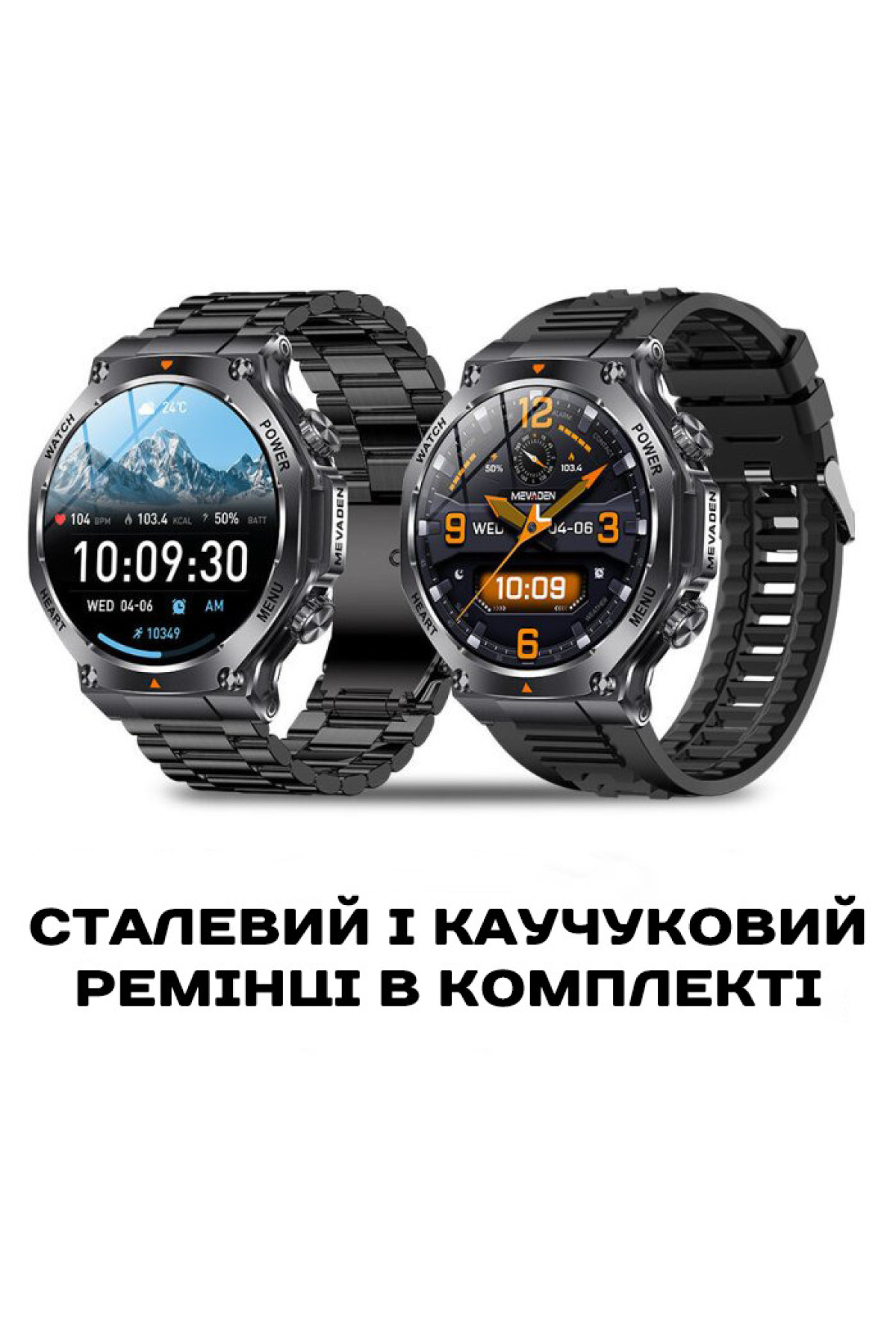 Смарт годинник  Smart Mevaden Ultra Steel, 2 ремінці