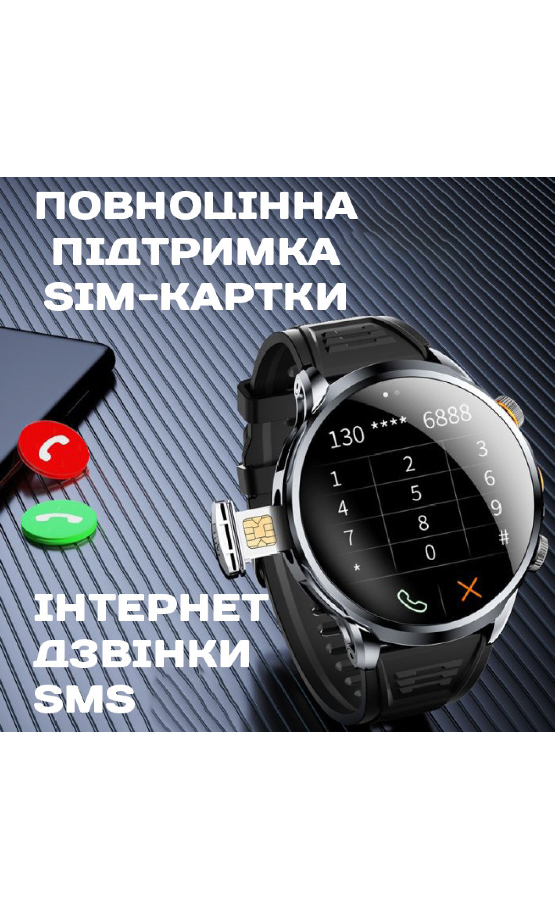 Смарт годинник  Smart Technology з SIM-картою