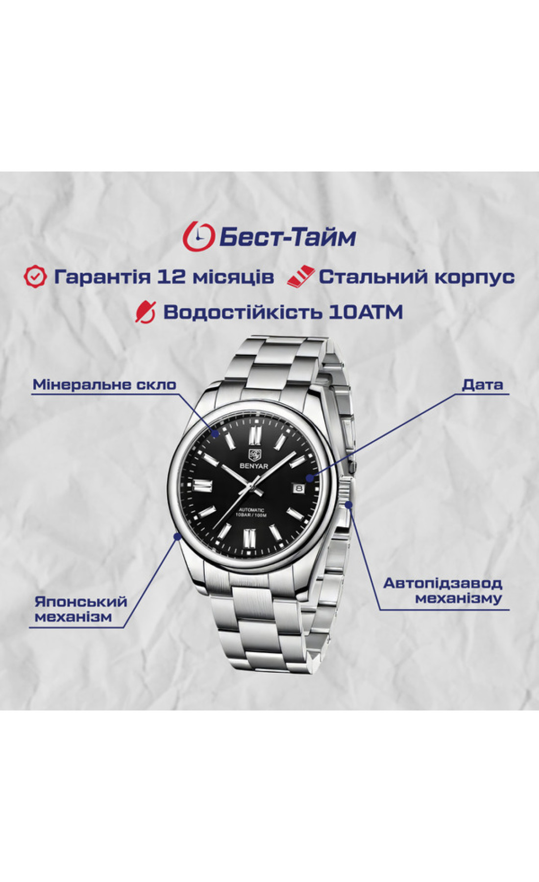 Чоловічий годинник  Benyar Automatic Leather Deluxe, 2 ремінці