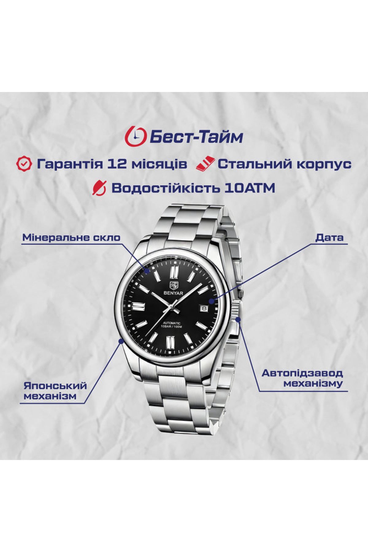 Чоловічий годинник  Benyar Automatic Leather Deluxe, 2 ремінці