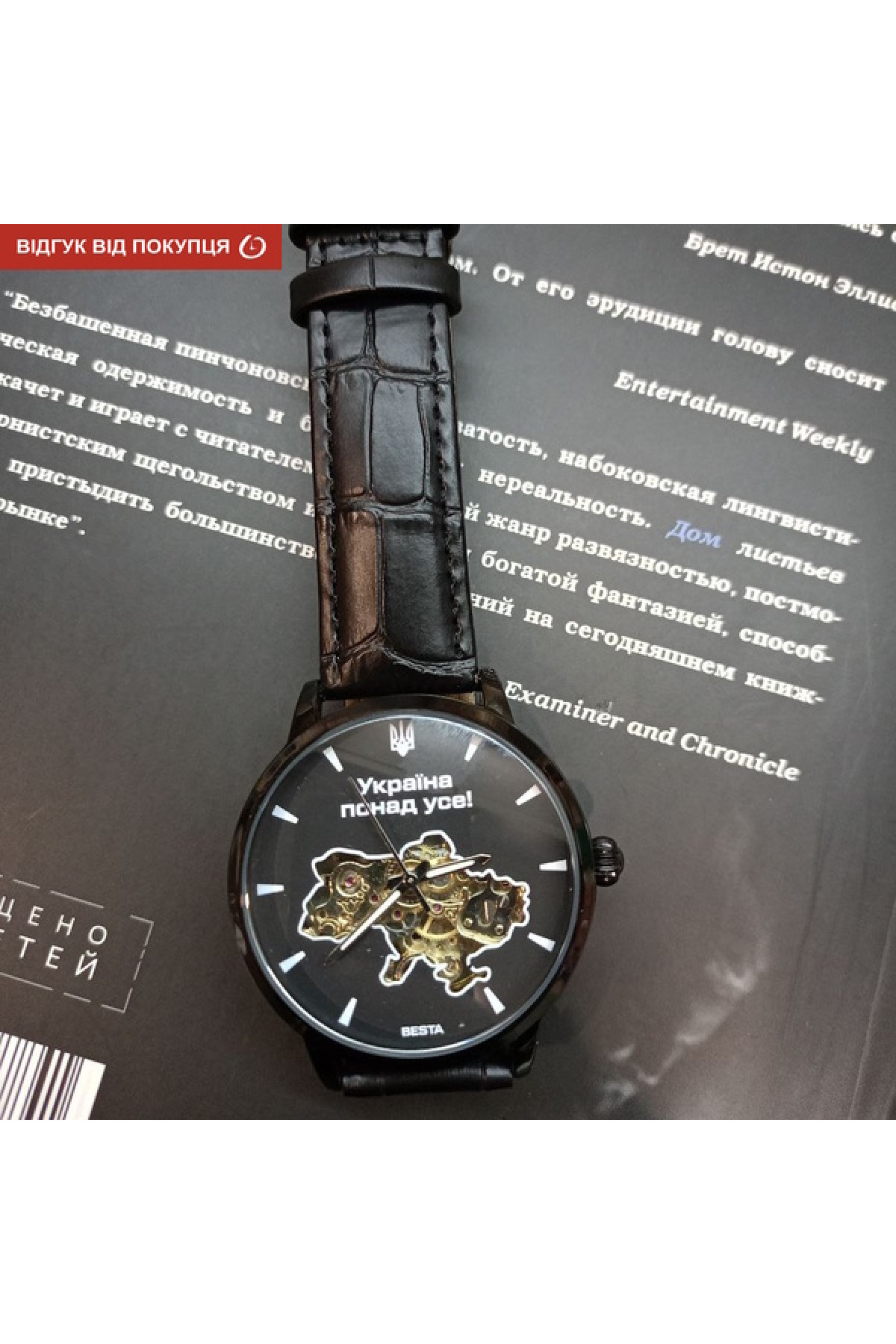 Чоловічий годинник  Besta Skeleton UA Black