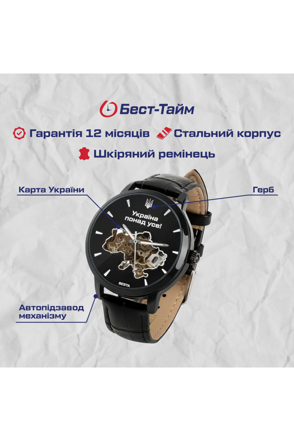 Чоловічий годинник  Besta Skeleton UA Black