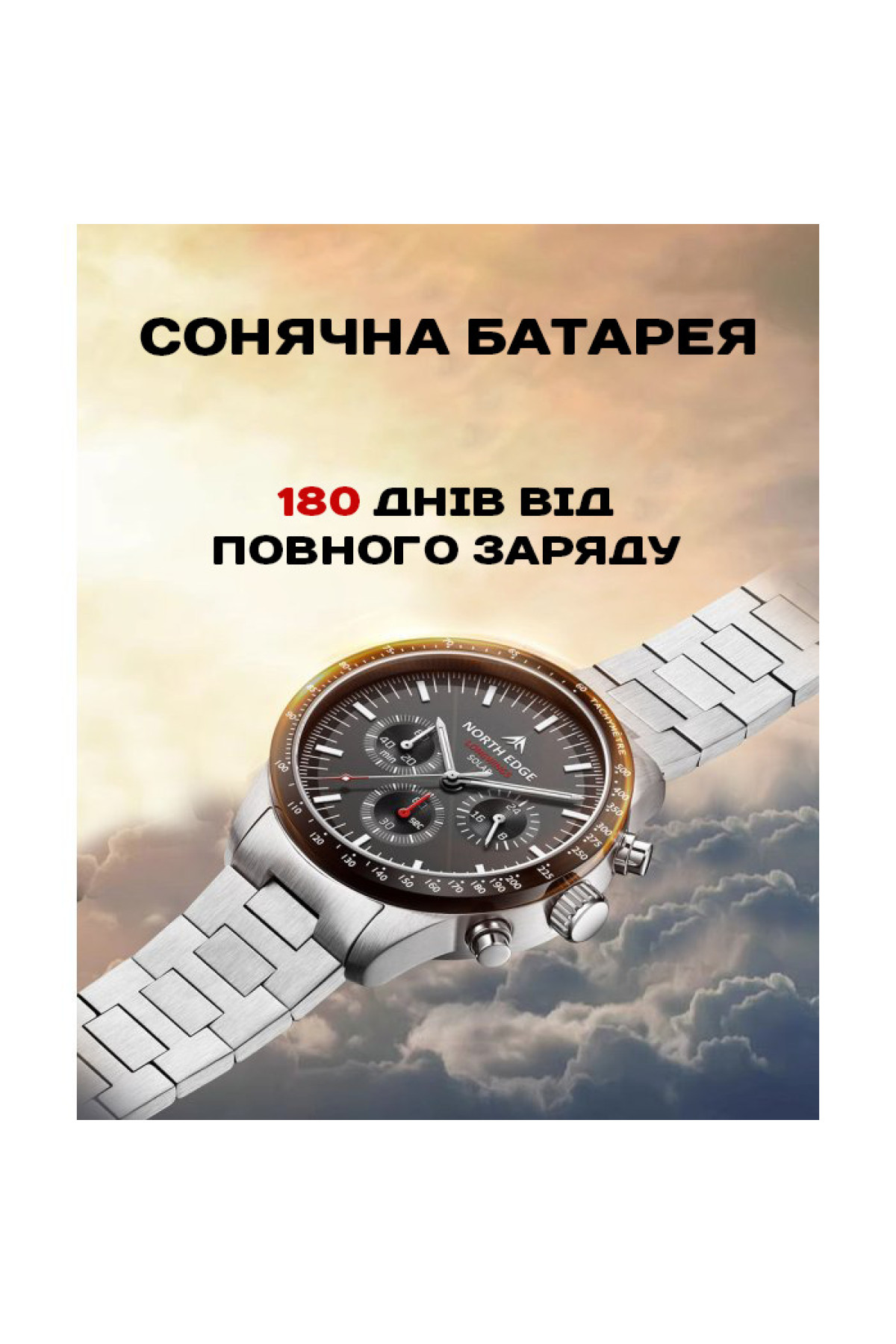 Чоловічий годинник  North Edge Long Wings 5 Bar